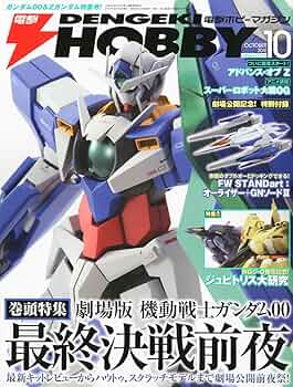 電撃 HOBBY MAGAZINE (ホビーマガジン) 2010年 10月号 [雑誌